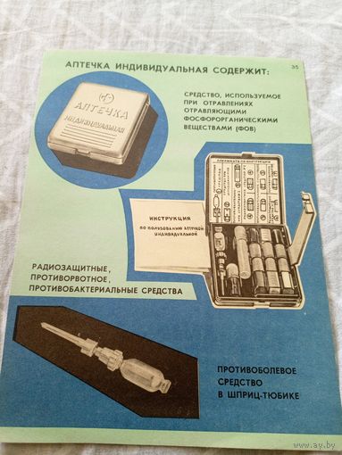 Плакат СССР по Гражданской обороне\8д