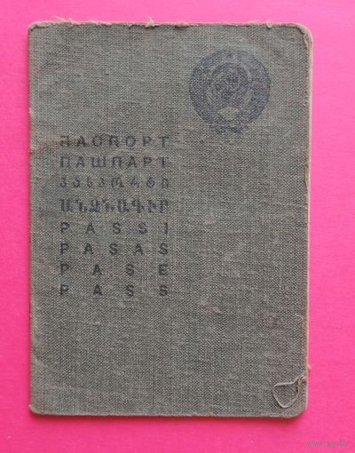 Паспорт СССР, 1951 г., Береза