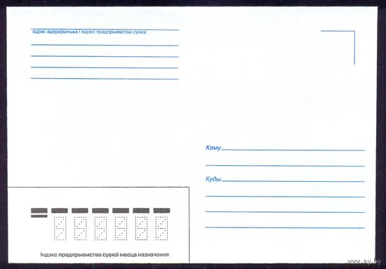 2006 Борисов зак.2570-06 немаркированный конверт