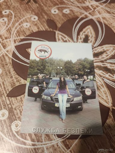 Календарик,служба безопасности,2009