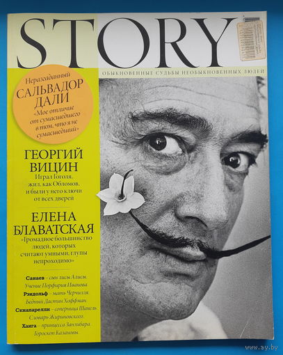 Журнал STORY (март 2009)