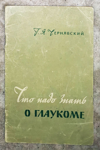 Что надо знать о глаукоме