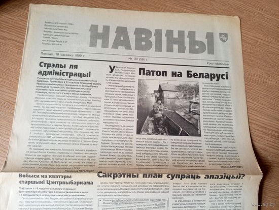 Газэта "НАВIНЫ"\036