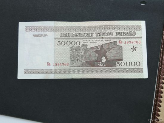 50000 рублей 1995  ка 3