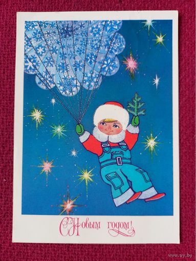 С Новым Годом! Гох 1980 г.
