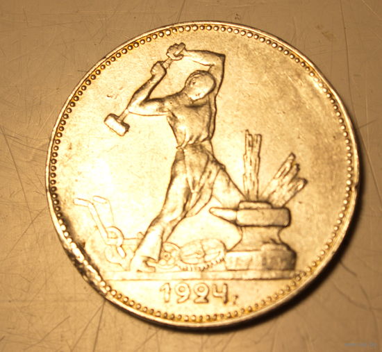 СССР полтинник (50 копеек) 1924 ПЛ