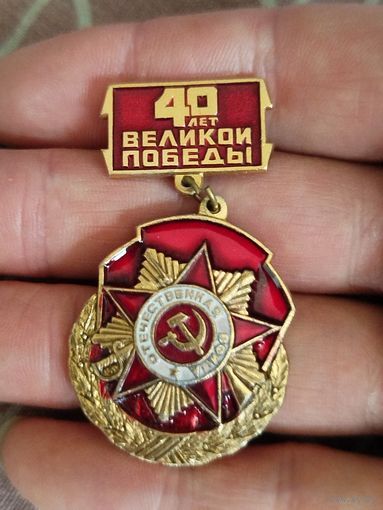 40 лет победы