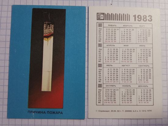 Карманный календарик. Техника безопасности. 1983 год