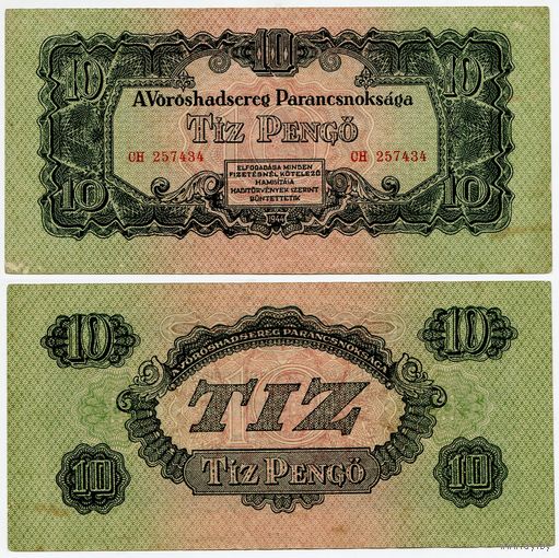 Венгрия. 10 пенго (образца 1944 года, M5)
