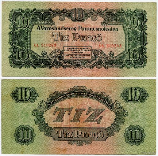 Венгрия. 10 пенго (образца 1944 года, M5)
