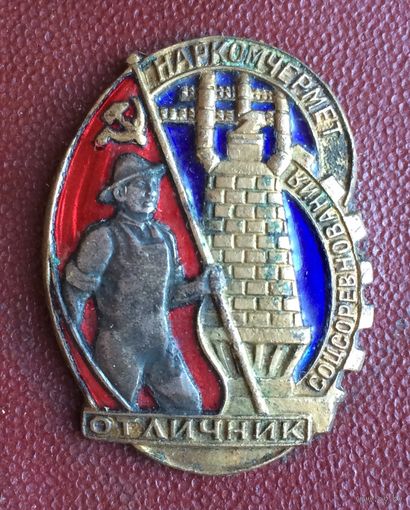 Наркомчермет с документом.