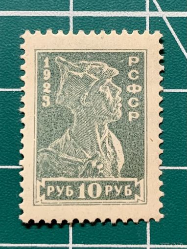 РСФСР 1923 "Пятый стандартный выпуск" (бледно-серо-зеленая. РЕДКОСТЬ) 1006