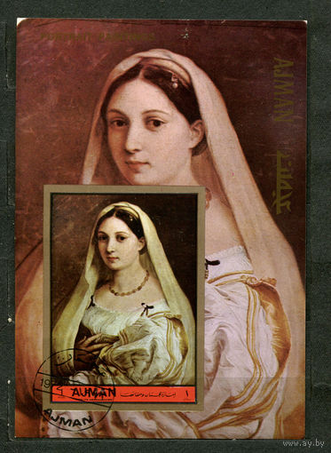 Живопись. Рафаэль. Портрет молодой женщины. Эмират Аджман. 1972. Блок