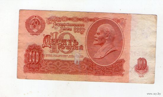 10 рублей СССР. мН 5751507