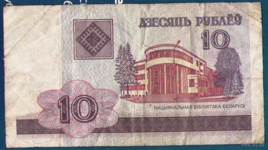 10 рублей 2000 год. Серия ГА