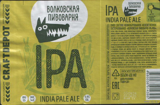 Этикетка (РФ) IPA