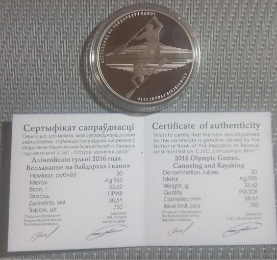 С Рубля ! Малотиражка. Гребля на байдарках и каноэ 2016 год тираж всего 750 штук . Серебро