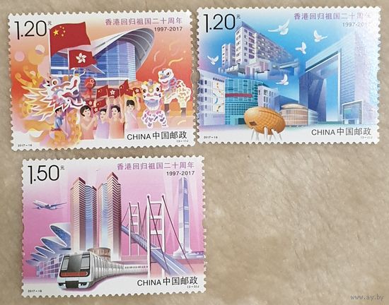 2017 Двадцатая годовщина возвращения Гонконга в Китай - совместный выпуск с Гонконгом Китай