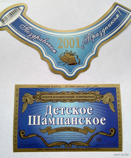 Этикетка. Шампанское. 00139.