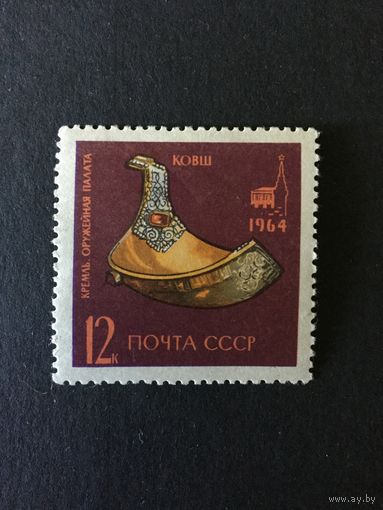 Оружейная палата. СССР,1964. Ковш