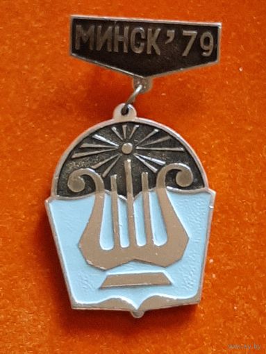 Значок Минск '79.