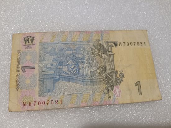 1 гривна Украина, 2011 год. Серия МИ