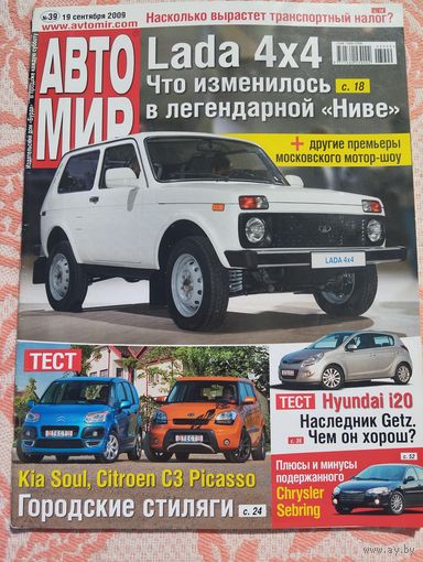 Автомир