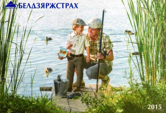 Календарик карманный Страхование Белгосстрах 2015