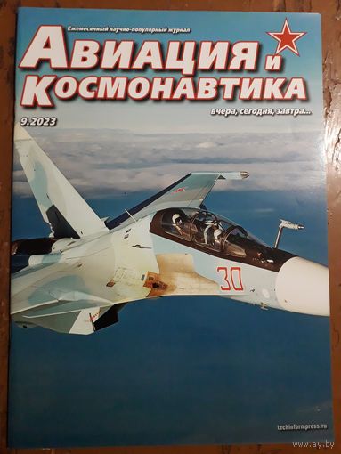 Журнал "Авиация и космонавтика".