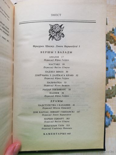 Фрыдрых Шылер, 1993 год