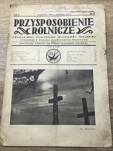 Przysposobienie rolnicze/1934г.