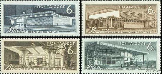 Станции метро СССР 1965 год (3279-3282) серия из 4-х марок