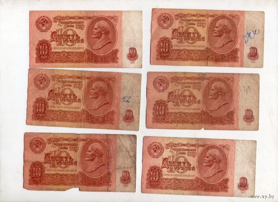 10 рублей СССР. 6 штук. (58)