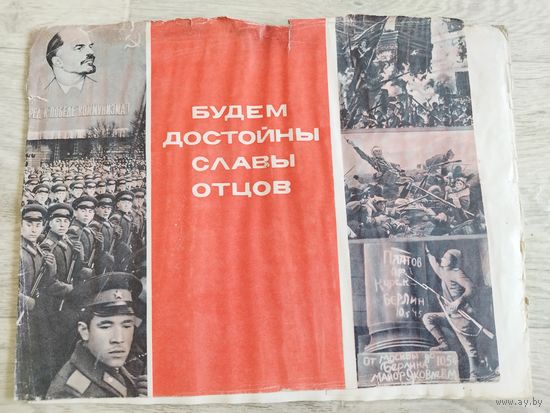 Набор из 16 плакатов. Вооруженные силы СССР. 1968