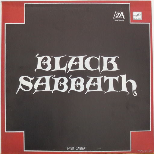 BLACK SABBATH  LP BLACK SABBATH 1990 Aprelevka белый пятак 20000 copies