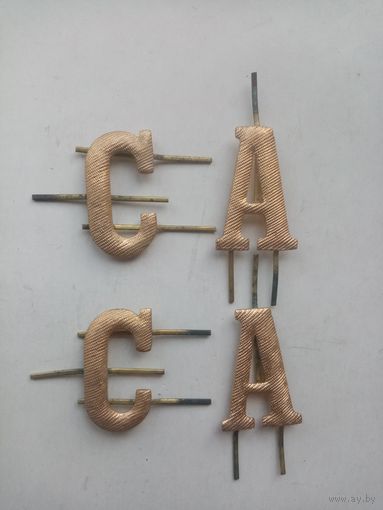 БУКВЫ К ПОГОНАМ СССР (343)