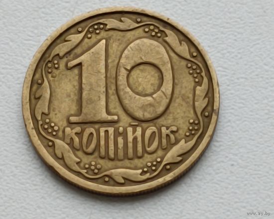 Украина. 10 копеек 1992 года.