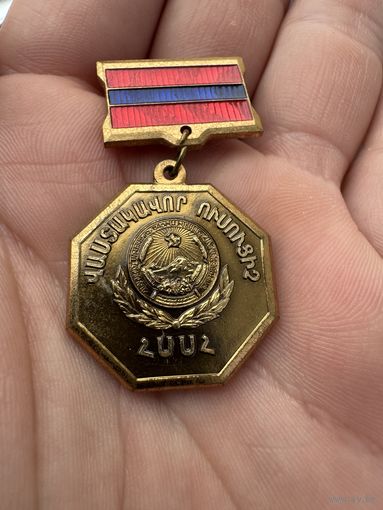 Значок. "Заслуженный учитель Армянской ССР"
