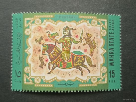 Махра 1967. Арабское искусство
