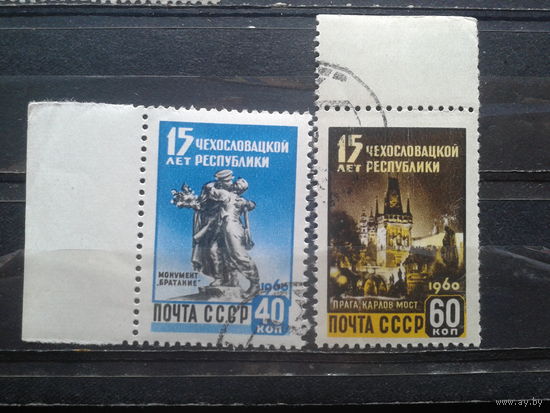 1960, 15 лет Чехословацкой Республики, полная серия