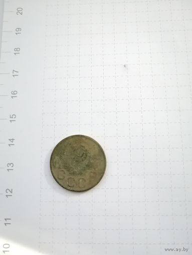 20 копеек 1953