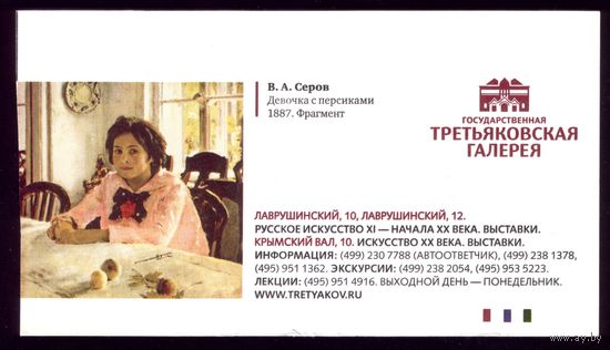 Билет в Третьяковскую галерею