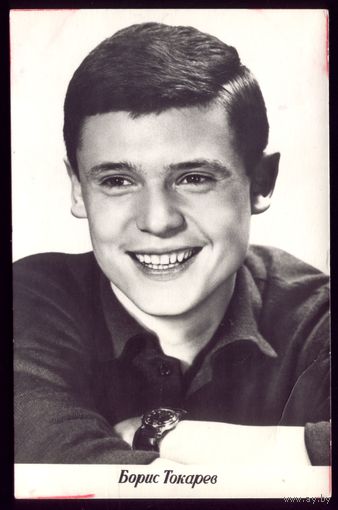 1966 год Б.Токарев