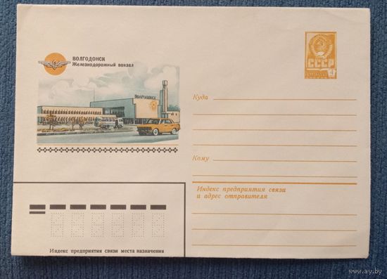 Художественный маркированный конверт СССР 1981 ХМК Волгодонск Художник Коновалов