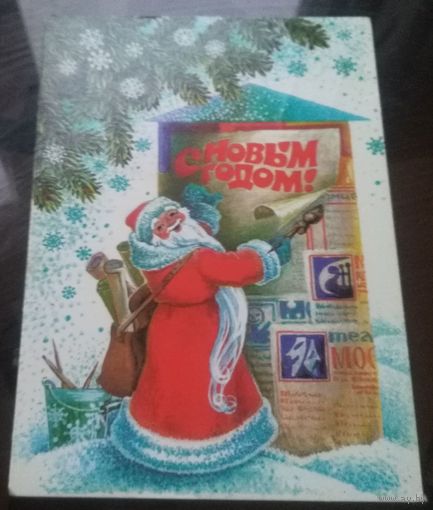 1986 год Л.Похитонова С Новым Годом