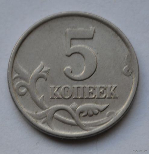 Россия,5 копеек 1997 г. М.