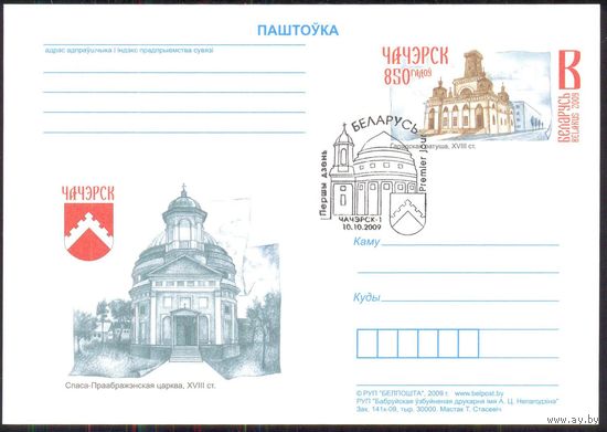 2009 Беларусь ПК с ОМ Чечерск ХШПД