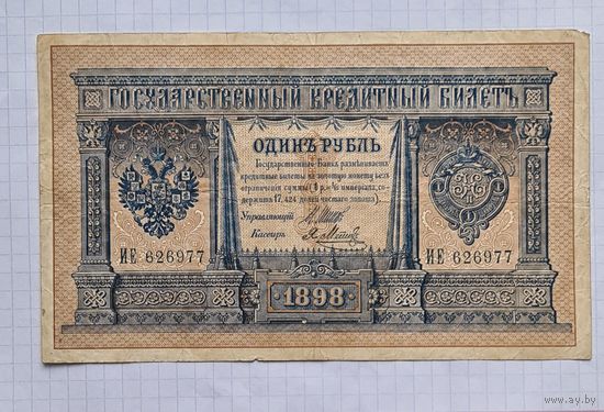 1 рубль шипов длинный номер