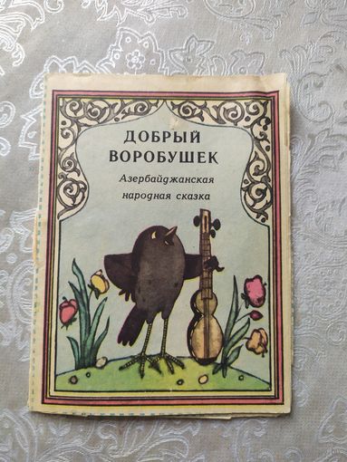 Добрый воробушек\030
