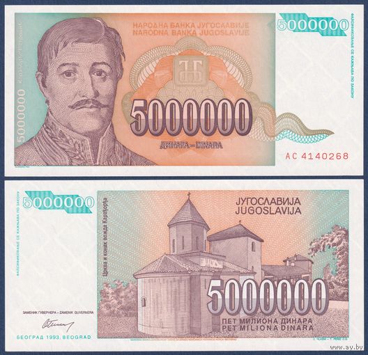 Югославия, 5000000 динар 1993 г., P-132 (AC, первый вождь Сербии - Карагеоргий), UNC-